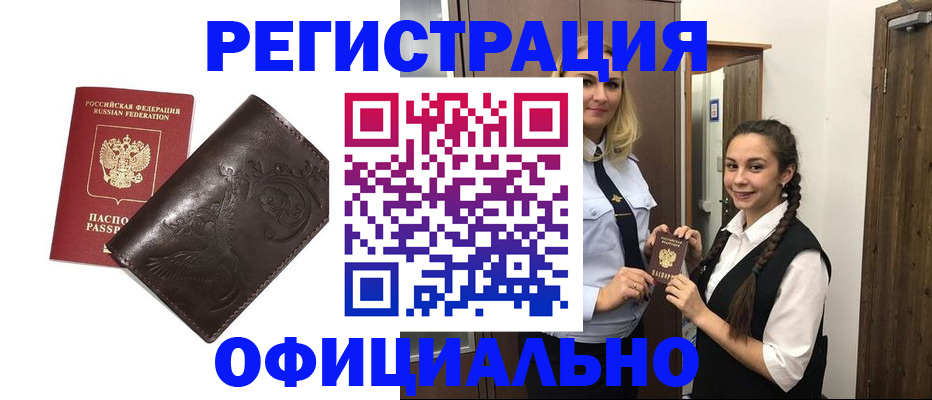 прописка регистрация в Дудинке