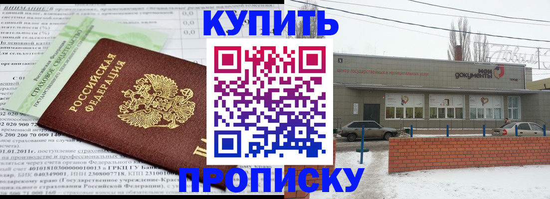 прописка для работы в Дудинке